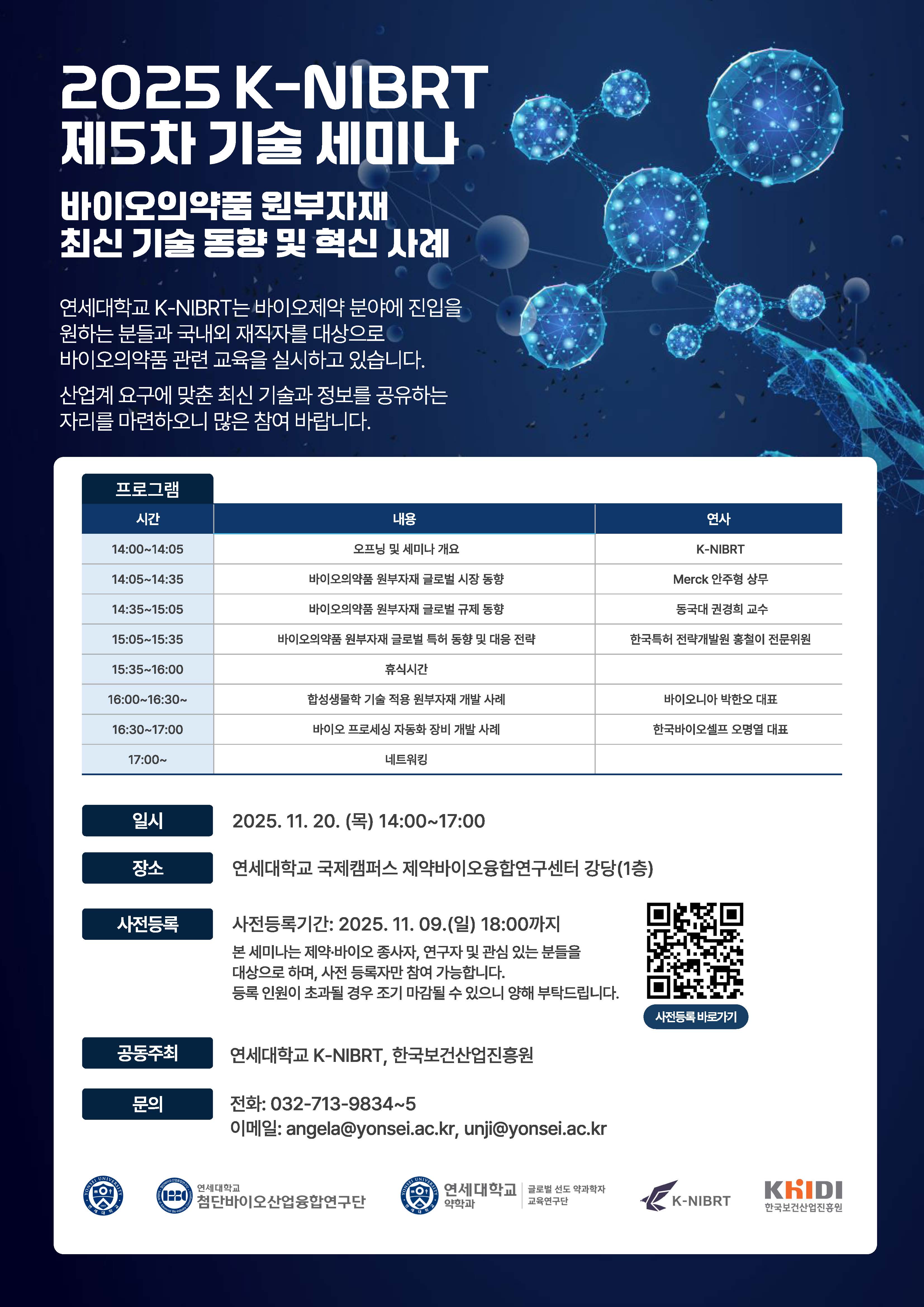 2025 K-NIBRT 기술세미나 11-20.jpg